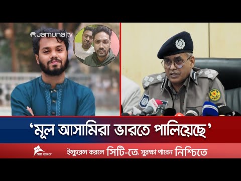 হাদি হত্যাকাণ্ড: 'মেঘালয় পুলিশ শ্যুটার ফয়সালের ২ সহযোগীকে গ্রেফতার করেছে' | Osman Hadi | Jamuna TV
