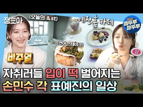 [#나혼자산다] 드라마 '모범택시'🚕 천재 해커 겸 경찰, 현실은 자취 로망 실현 금손 브이로거, 깔끔의 정석 표예진의 일상✨ | #표예진 #배우 MBC210702방송