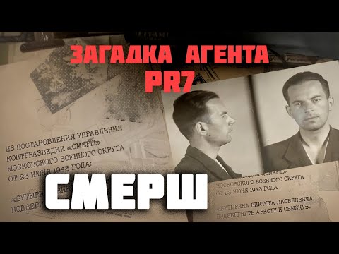 СМЕРШ. История самой крупной разведывательной операции «Загадка»