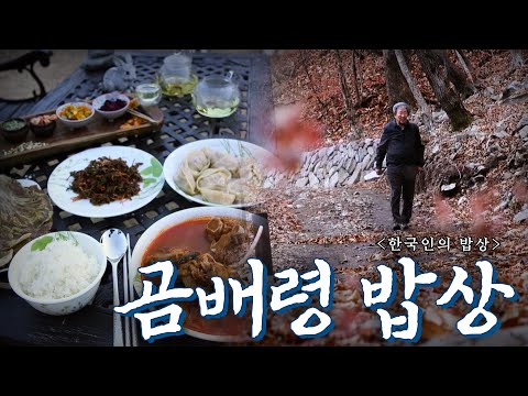곰배령과 더불어 살아가는 사람들의 '곰배령 밥상', Korean Food｜최불암의 한국인의밥상🍚 KBS 20201119