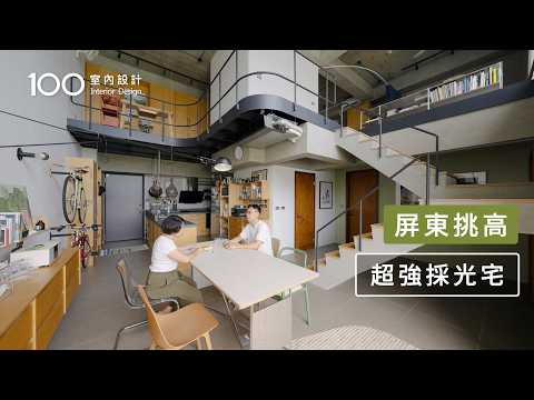 【33坪毛胚屋】返鄉設計師回屏東深根,與文化、氣候連結,將多元的元素置入家中|100室內設計