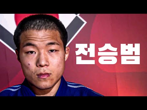 [2022 도쿄그랜드슬램] -60kg 전승범🥇