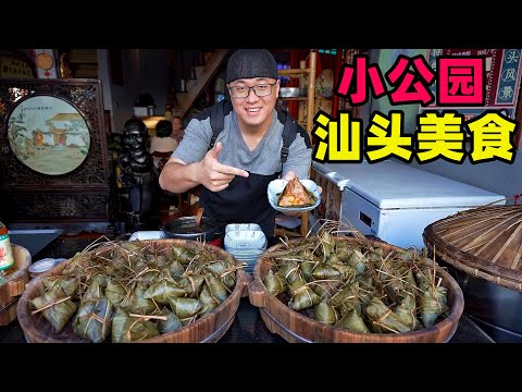 广东汕头小公园美食,老街干面粿汁,老妈宫粽球,阿星吃炒糕粿Street snacks in the Small Park, Shantou
