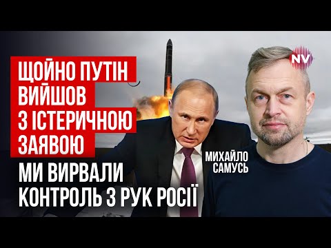 Це підірвало Кремль зсередини. Путін збожеволів від безвиході | Михайло Самусь