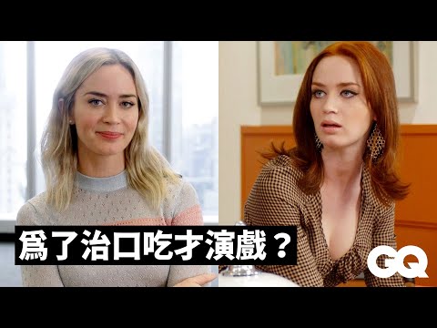 艾蜜莉布朗在Vogue辦公室重演《穿著Prada的惡魔》！ 73 Questions With Emily Blunt ｜73快問快答｜GQ Taiwan