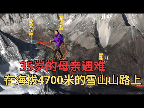 别再信“轻装登顶”了，每周健身3次的宝妈，栽在稻城亚丁徒步 稻城亚丁4700米的雪山步道上