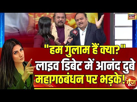 Anand Dubey ने लाइव डिबेट में क्यों बोला गुलाम नहीं हूं? | SIR | EVM | Vote Chori |Goonj with Rubika