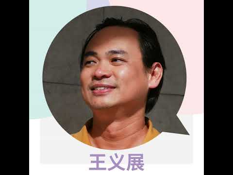 [EP 38] 20载新闻路：王义展谈媒体转型、挑战与不变的伦理初心