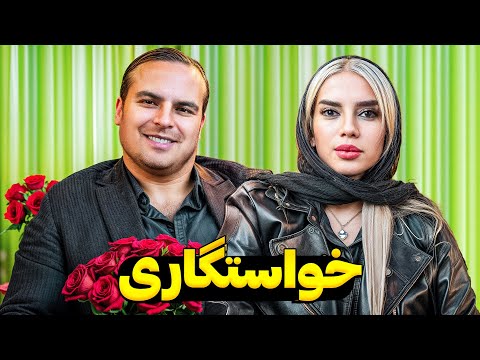 خواستگاری 👰🏼🤵🏻‍♂️ خانم آقای دکترای روانشناسی و روانکاور رابطه 🫣 