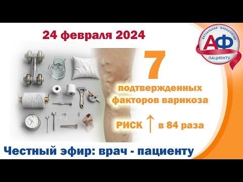 7 подтвержденных факторов варикоза. Увеличение рисков в 84 раза!