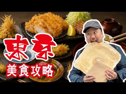 4 FAMOUS Restos in Tokyo–WHICH ONE IS GOOD? | Kappo, Tonkatsu, Tempura & All-you-can-eat Beef Tongue