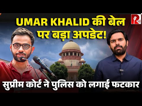 “अब और देर बर्दाश्त नहीं…” Umar Khalid की बेल पर सुप्रीम कोर्ट ने दिल्ली पुलिस को क्यों सुनाया?