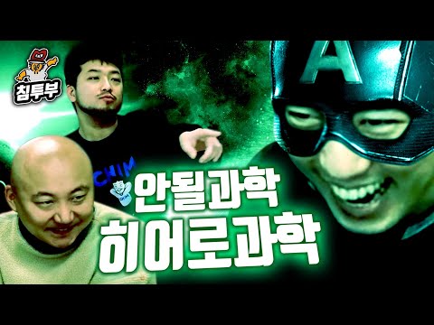 궤도 '히어로의 과학' 특강 | 제2부 하루종일도 설명할 수 있어