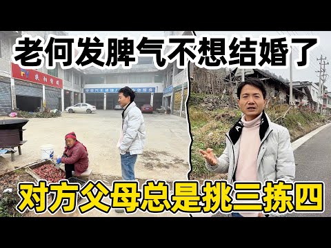 老何发脾气不想结婚了，对方老是为难父母，为了老妈又不得不再次找先生看期程