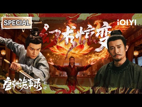 Illusion Killing! A Killer Hides at the Poetry Party.Can Lu & Su Stop the Triple Assassination Plot?