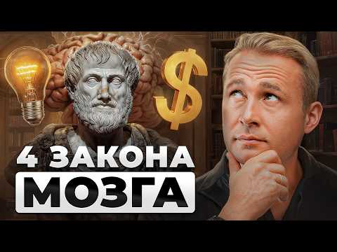 ТОП 4 Закона ЛОГИКИ! Почему Ты ОШИБАЕШЬСЯ?