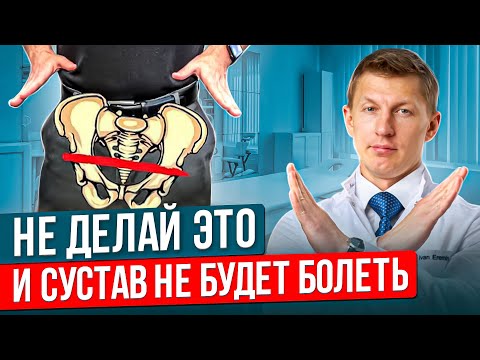 5 ошибок из-за которых разрушается ваш тазобедренный сустав. Как избежать операции на тазобедренном