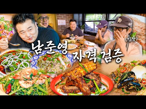 새롭게 컨설팅에 합류한 남준영 셰프, 자격 검증하러 이원일셰프님과 다녀왔습니다.(feat 홍사장님)