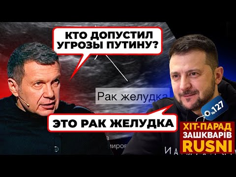 🤡 Solovyov IN HYSTERIA - "MOCKS AT PUTIN ARE UNACCEPTABLE" - because of Zelensky's joke