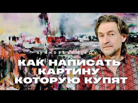 МАСТЕР-КЛАСС ПЕЙЗАЖ ПО ФОТОГРАФИИ | Как написать картину, которую купят