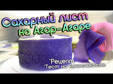 Agar-Agar Sugar Leaf Technique, Recipe, and Test of a New Cake Decorating Idea