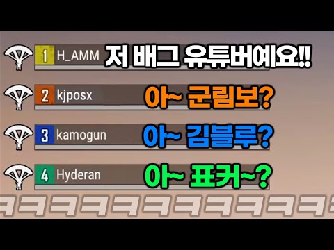 랜덤스쿼드에서 유튜버라고 정체 밝혔더니 팀원 반응