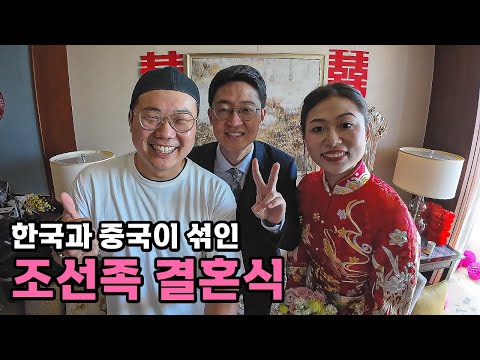 20년 지기 조선족 친구 결혼식 - [82]