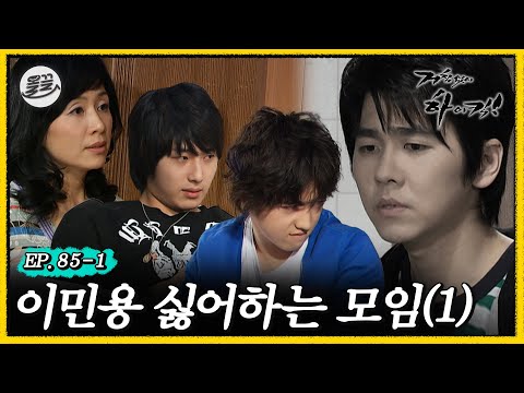 [#거침킥] 이미뇽 선생 골탕 먹이기에 진심인 👊이.싫.모 1탄👊 | 거침없이하이킥 MBC070312방송