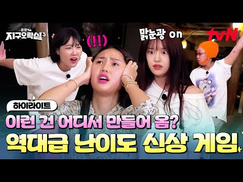 이거 되게 비참해지네(?) 지락이들을 역대급 고장 나게 만든 신상 게임🍓🍌🍎 #highlight #뿅뿅지구오락실3 EP.3