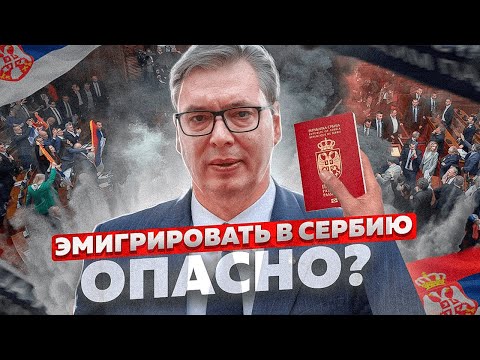 Стоит ли эмигрировать в Сербию в 2025 - подводные камни