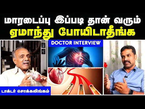 மாரடைப்பு வருவதற்கான அறிகுறிகள் |Dr Chockalingam cardiologist chennai|heart attack symptoms in tamil