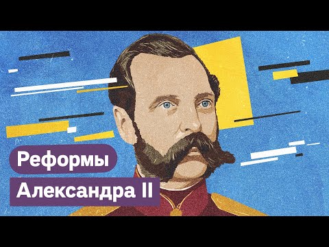 Александр II. Прекрасная Россия Будущего образца 19 века / @Max_Katz