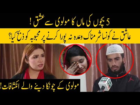 5 Bacho ki Maa ko Molvi Ashiq Se Bewafae Lay Dobi | 08 January 2021 | Neo News