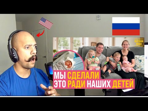 Reaction to ЧЕТВЕРТЫЙ ребенок американцев родился в России  От чего они спасались уезжая из Штатов