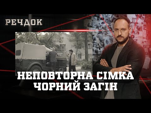 НЕПОВТОРНА СІМКА/ ЧОРНИЙ ЗАГІН | РЕЧДОК НАЙКРАЩЕ #українською #детектив2025