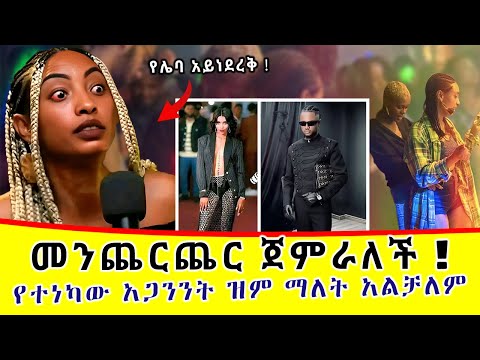 ጆርዲን በቲክቶከሮቹ ጉዳይ መዘባረቋን ቀጥላለች! የተነካው አጋንንት ዝም ማለት ከብዶታል