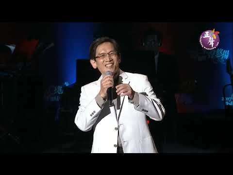 【我為你歌唱 -樂聲悠揚】公益演唱會--殷正洋