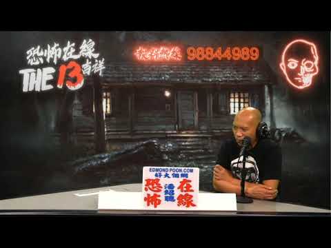 九龍灣酒店前員工平反鬧鬼事件！為偶像講說話得罪碟仙！護士撞鬼升降機驚魂險死！(恐怖在線重溫 第3275集)