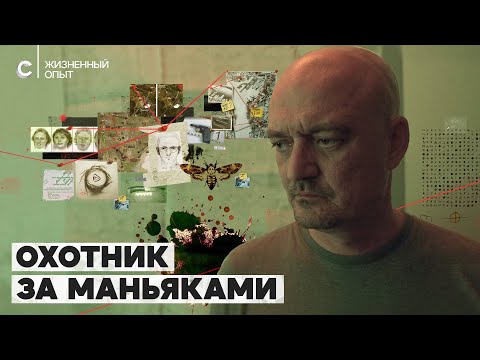 Опер спецотдела: в России сейчас 30 действующих маньяков