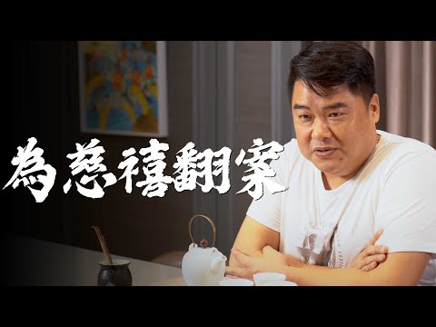 慈禧太后其實沒有你想的這麼差！慈禧就代表著清末的腐敗？改革失敗是因為政治網紅？她這輩子做最錯的事情其實是……！【呂捷Relax - 歷史翻案系列】