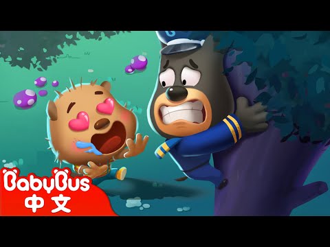 小海狸中毒了+更多 | 寶寶好習慣 | 車車 | 動畫 | Kids Cartoon | 安全教育 | 安全警長啦咘啦哆 Sheriff Labrador | 寶寶巴士 BabyBus