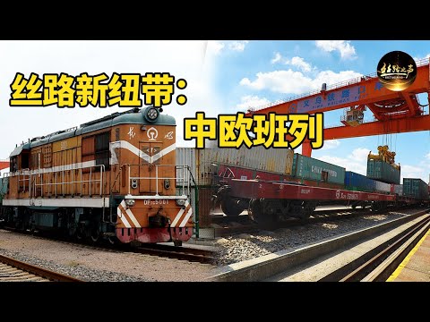 【4K】13052公里！穿越8个国家！“一带一路”上的新纽带中欧班列 （义乌-马德里） 的开通为沿线国家注入了哪些中国力量？|《丝路新纽带：中欧班列》丝路之声