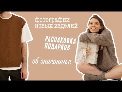 Вышло описание мужского жилета | Скидки на все описания | Фото готовых изделий | Распаковка подарков