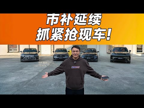 最高优惠13万RMB，这四台车我们帮大家谈好了【大家车帮买】