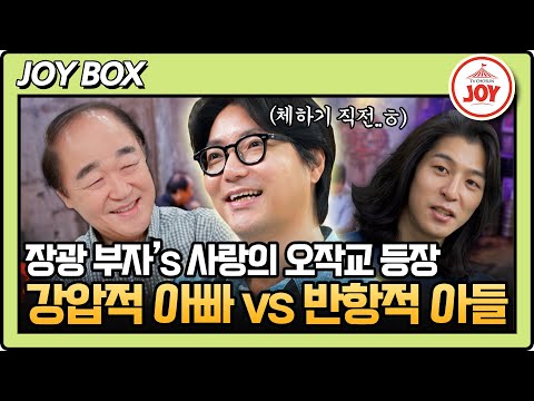 [#아빠하고나하고] (65분) 수많은 시청자들이 함께 응원하는 장광부자 관계회복! 갈등의 터널 끝에서 빛을 볼 수 있기를..! #TV조선조이 (TV CHOSUN 240717 방송)