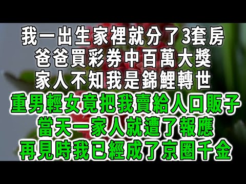 As soon as I was born  my family was divided into three suites. My father bought a lottery ticket a