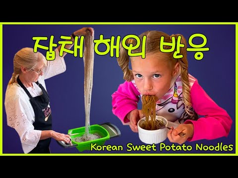 잡채 요리 해외 반응 | American Family Tries To Make Korean Sweet Potato Noodles (Japchae) Ft Cindy Valentine