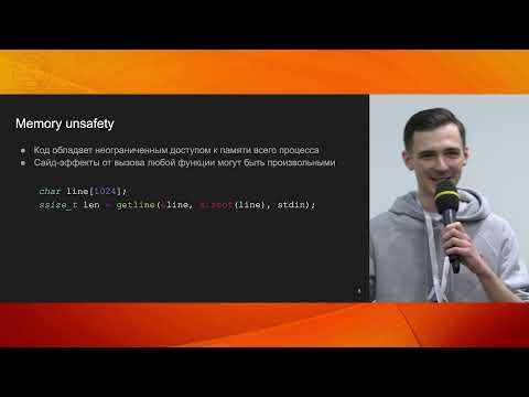 Зачем системным программистам Rust? Сергей Фомин, Яндекс