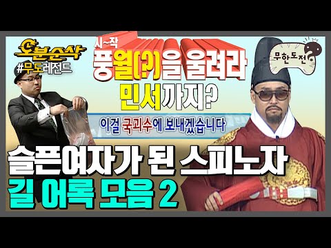 앤디워홀이 길 어록을 들어봤다면..대단하다고 했게따아~★내맘대로 십분순삭★| 무한도전⏱오분순삭 MBC090509방송