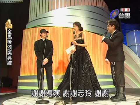 第47屆金馬獎頒獎典禮_台灣電視台  林志玲頒最佳導演.